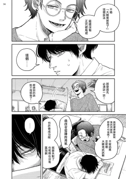 Page 113 of Omae ni Zettai Ienai Koto | 绝对无法对你说的事 1-4