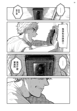 Page 118 of Omae ni Zettai Ienai Koto | 绝对无法对你说的事 1-4