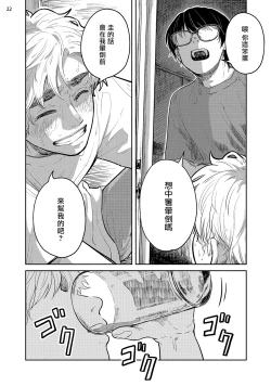 Page 121 of Omae ni Zettai Ienai Koto | 绝对无法对你说的事 1-4