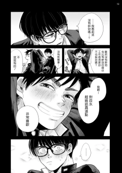 Page 14 of Omae ni Zettai Ienai Koto | 绝对无法对你说的事 1-4