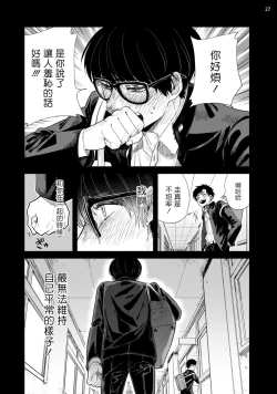 Page 28 of Omae ni Zettai Ienai Koto | 绝对无法对你说的事 1-4