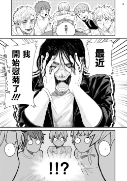 Page 46 of Omae ni Zettai Ienai Koto | 绝对无法对你说的事 1-4