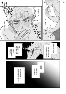 Page 52 of Omae ni Zettai Ienai Koto | 绝对无法对你说的事 1-4