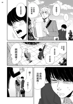 Page 9 of Omae ni Zettai Ienai Koto | 绝对无法对你说的事 1-4