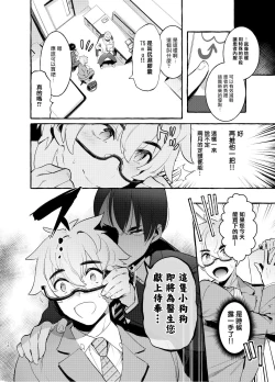 Page 11 of Wanwan Otou-san | 犬系爸爸