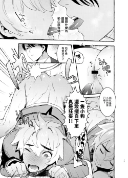 Page 16 of Wanwan Otou-san | 犬系爸爸