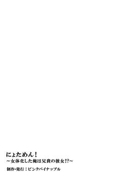 Page 34 of Nyotamen!1 | Nyotamen!1