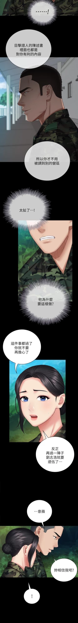 Page 11 of MANHWAROSHI SITER DUTY 48