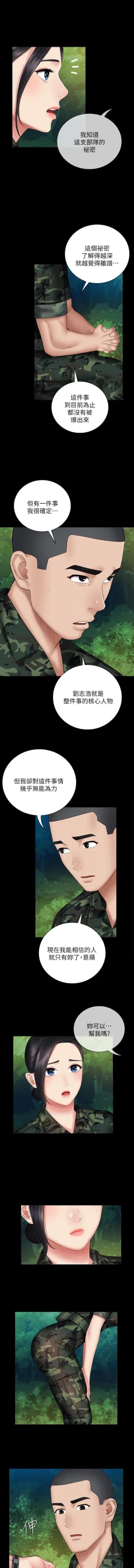 Page 12 of MANHWAROSHI SITER DUTY 48