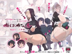 Page 1 of Kono Machi no Dansei wa Otoko ni Ueta Josei ni Nerawareteiru!! Hataraku Oneetachi Shakaijin Ichinenme