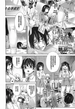 Page 3 of Girls in the Frame