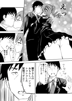 Page 18 of Ranran Ranko-chan