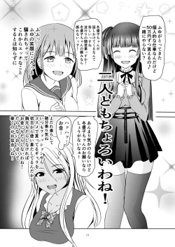 Page 12 of Fuyuko-chan no Yami Eigyou