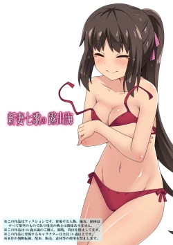 Page 1 of Niizuma Nanaka no Roshutsu Umi