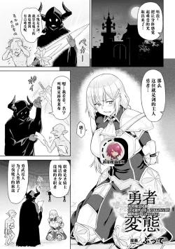 Page 1 of Yuusha no Hentai