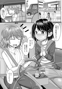 Page 3 of Cosplay Otokonokochin Kameko ni Yoyoushin