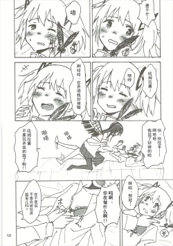Page 11 of Homu no Ongaeshi