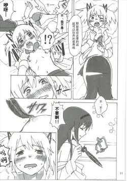 Page 12 of Homu no Ongaeshi