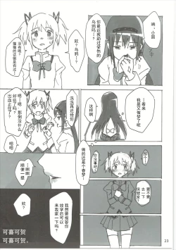 Page 24 of Homu no Ongaeshi