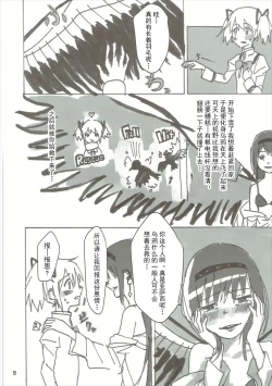 Page 9 of Homu no Ongaeshi