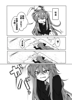 Page 3 of Seiran Udongein | 清蘭優曇華院