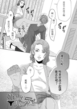 Page 4 of Onee-san no panties