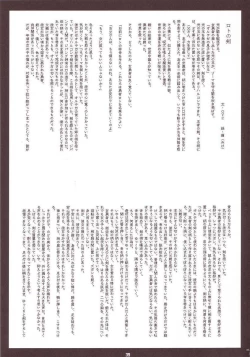 Page 38 of Zecchou Gigadein