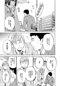 Page 15 of Manin Densha to Kimi | 满员电车与你 Ch. 1