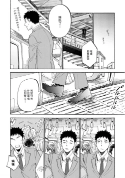 Page 20 of Manin Densha to Kimi | 满员电车与你 Ch. 1