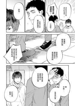 Page 26 of Manin Densha to Kimi | 满员电车与你 Ch. 1