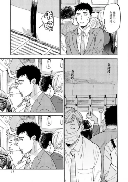 Page 9 of Manin Densha to Kimi | 满员电车与你 Ch. 1