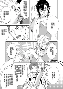 Page 11 of Android ni H na Kaihatsu Saremashita!? | 我被智能机器人色情开发了!? Ch. 1