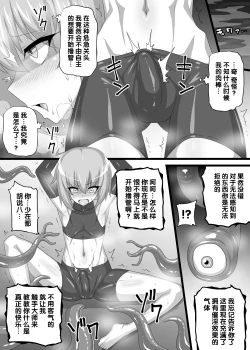 Page 4 of とある転生勇者の結末（Chinese）