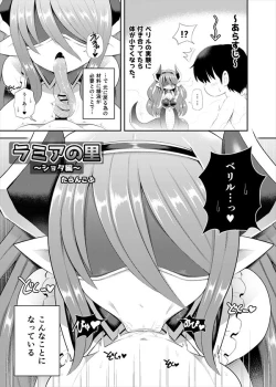 Page 29 of Lamia no Sato