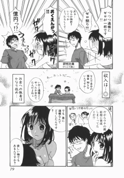 Page 81 of Wakaba Mariji