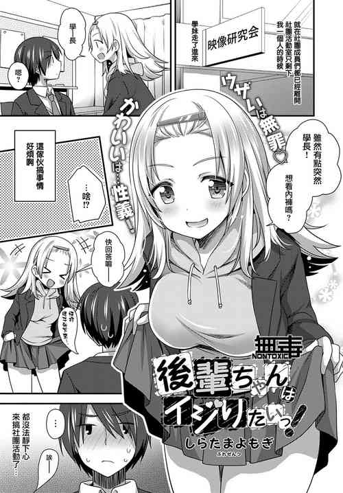 Download Kouhai-chan wa Ijiritai!