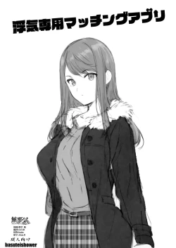 Page 1 of Uwaki Senyou Matching Appli