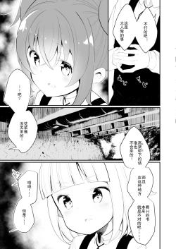 Page 5 of Lemon Aji no Suki