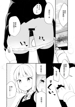 Page 8 of Lemon Aji no Suki