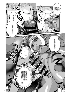 Page 19 of Futanari Devil Mama no Mesu ni Naru