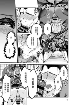 Page 20 of Futanari Devil Mama no Mesu ni Naru