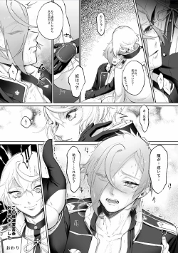 Page 19 of Genji no Chouhou Hizamaru-kun ga Ecchina Shokushu ni xxx Sarechau Hon