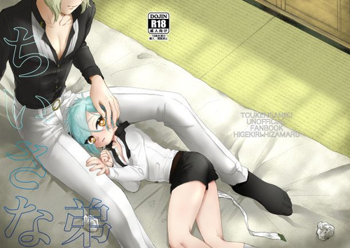 Download Chiisana Otouto