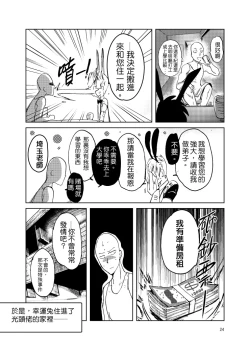 Page 27 of Lucky Bunny and One Rich Man