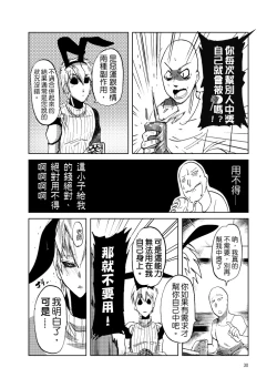 Page 33 of Lucky Bunny and One Rich Man