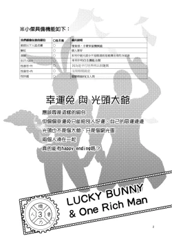 Page 5 of Lucky Bunny and One Rich Man