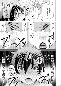 Page 17 of Brother Complex