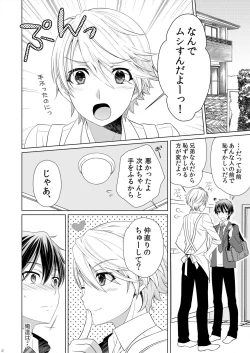 Page 4 of Brother Complex