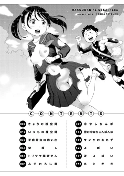 Page 4 of Rakuukan no Sekai toka