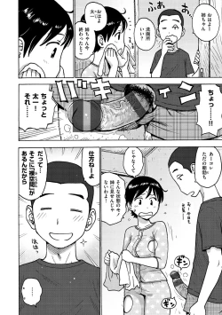 Page 8 of Rakuukan no Sekai toka